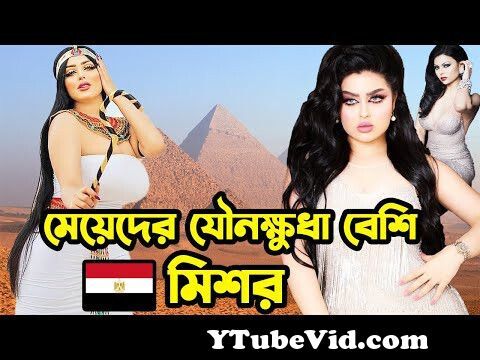 View Full Screen: egypt in banglade facto bangla preview hqdefault.jpg