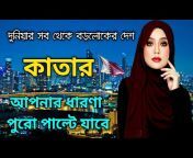 Facts Tv Bangla